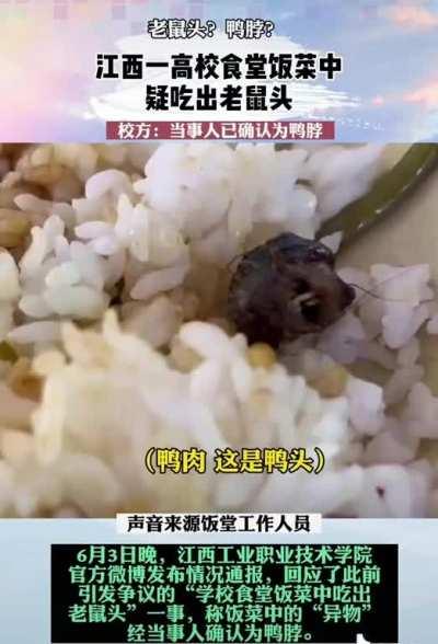 现实版指鹿为马－－指鼠头为鸭头，学生食堂质量堪忧－－中共治下，满目疮痍