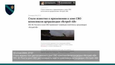 Russian Yastreb-AV counter-battery radar system destroyed by GMLRS missiles after being detected by drone from the 140th Separate Reconnaissance Battalion. Published on July 4, 2024