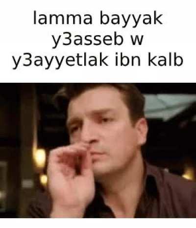 bayye a2wa min bayyak