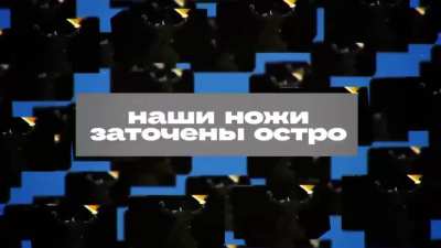 Ru POV: a pro-war music video by Overton Gate band (rus: Vrata Overtona), which became extremely popular in Z-community. 