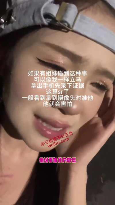 女生吐槽：凌晨两点在深圳街边拍照，穿搭很正常，几乎每一个路过的摩的师傅都会盯着自己看，感觉很不舒服！并声称，在武汉穿成这个都没人盯着你看，这就是我感受到的深圳！