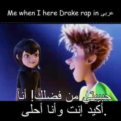 bro! Drake s new arabic frestyle on 'Only You' was lit!!!1!