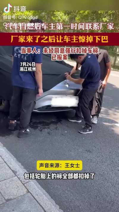 这就是中国之汽车自燃后厂家派人来拆车标，品牌：北汽极狐