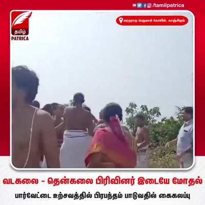 Vadakalai vs Thenkalai caste violence in Kanchipuram Varadharaja Perumal Kovil