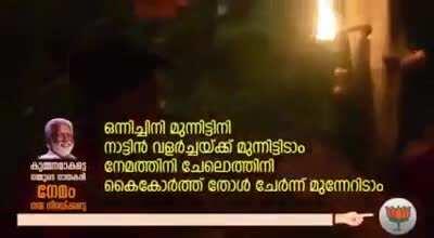 Kummanam anganey urappaayi