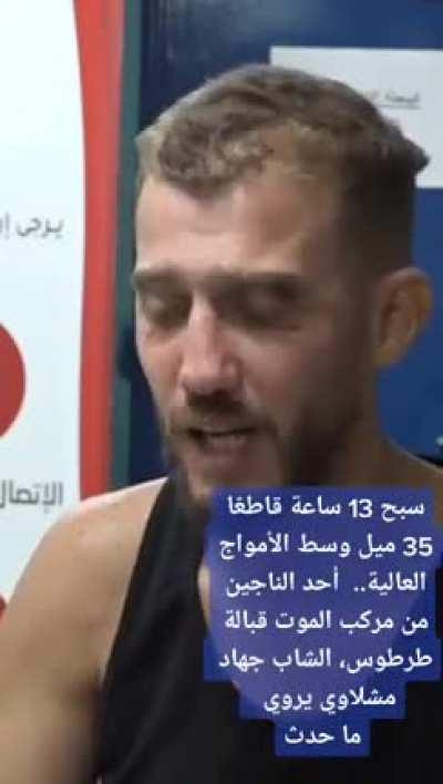 One of the survivors of the death boat talks about the incident. The captain didn't want to go but the smugglers threatened to kill his children in front of him if he doesn't sail. The death boat had Lebanese, Syrian and Palestinians. The total death coun