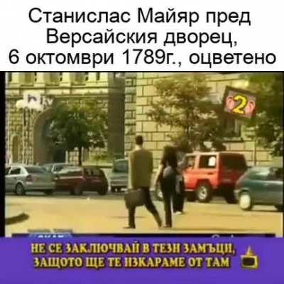 Ех, тез франсета, бре!