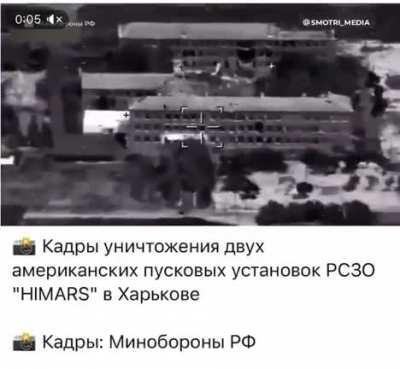 Russian Ministry of Defense claims it destroyed two of Ukraine's HIMARS rocket artillery systems, and posts video to prove it. Apparently, the two 16.2 ton, 7 m long, 3.2. m high, 2.4 m wide HIMARS vehicles were hidden in a room on the second floor of a b