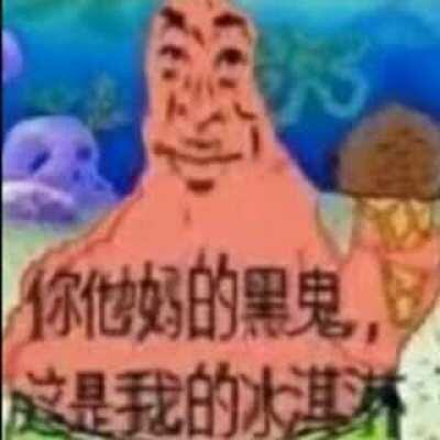 chinese patrick do be spitting facts tho