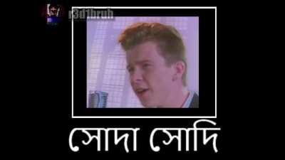 Rick Astley, teaching you some Bangla word in 10 seconds