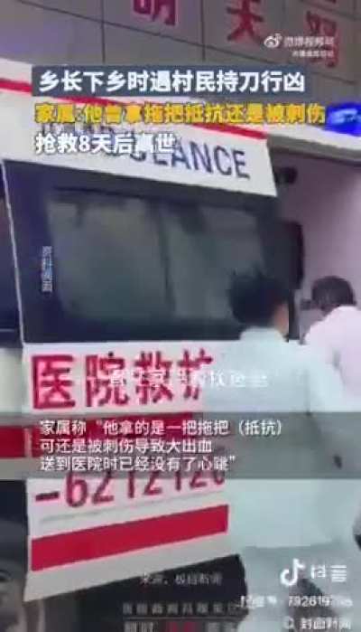 中國又一名基層官員被刺殺，這次是一名鄉長