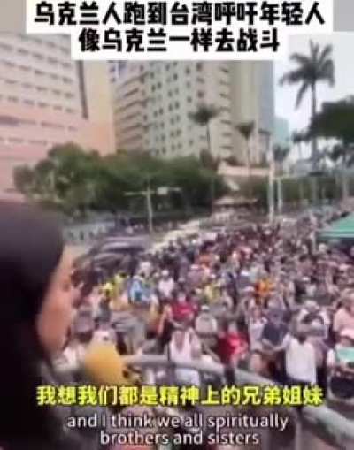 乌克兰人在台湾呼吁年轻人像乌克兰一样去战斗! 