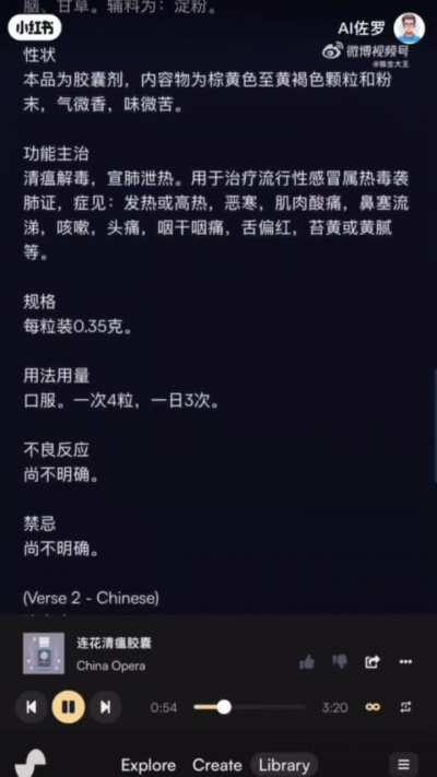 不良反应，尚不明确。禁忌，尚不明确｜莲花清凉胶囊Rap