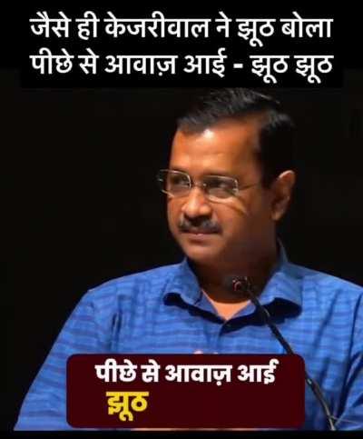 The moment Shri Kejriwal ji began speaking, voices from the audience said, 