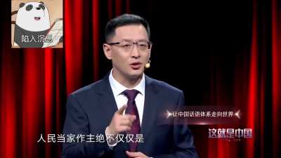 张维为，这小子该不会在反串吧