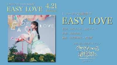 NAGATORO OPENING &quot;EASY LOVE&quot;