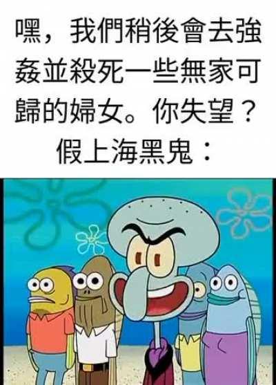 Chinese squidward