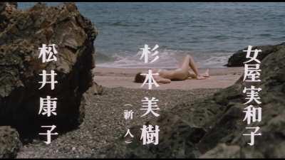 Reiko Ike - Hot Springs Mimizu Geisha (1971)