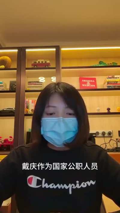 一女子实名举报国家重点研发首席科学家上海交通大学材料科学与工程学院院长国家纳米科学中心所委员科技处处长戴庆