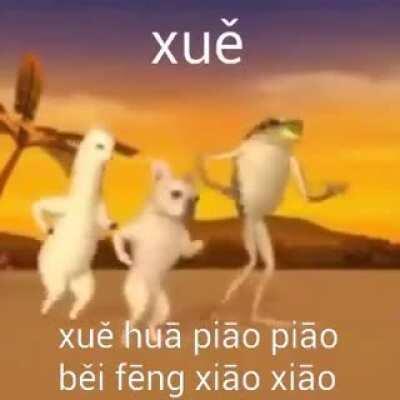 xuě xuě huā piāo piāo bei fēng xiāo xiāo