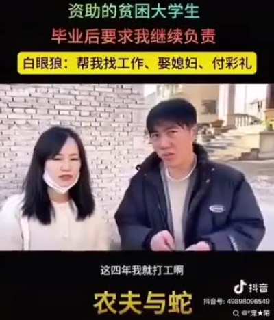 《农夫与蛇》的故事从古看到今